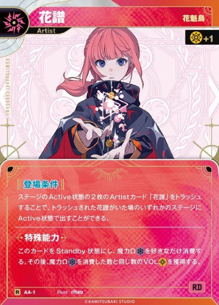 画像1: 【神椿】【花魁鳥】花譜【R】AA-1 (1)