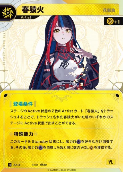 画像1: 【神椿】【花魁鳥】春猿火【R】AA-3 (1)