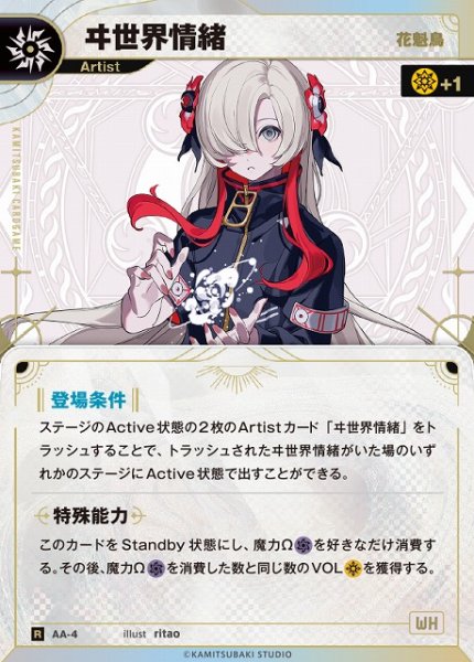 画像1: 【神椿】【花魁鳥】ヰ世界情緒【R】AA-4 (1)