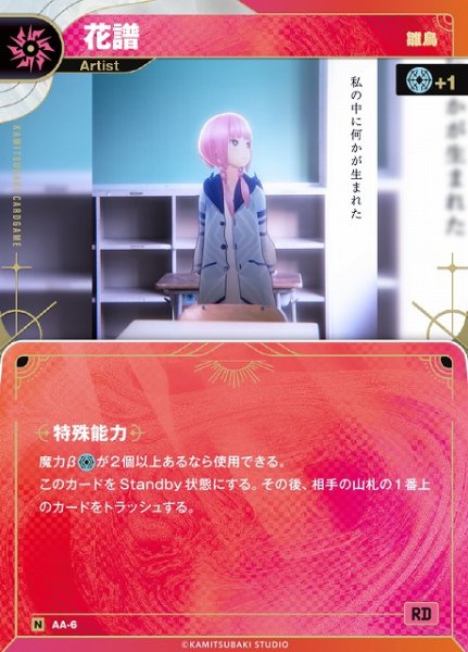 画像1: 【神椿】【雛鳥】花譜【N】AA-6 (1)