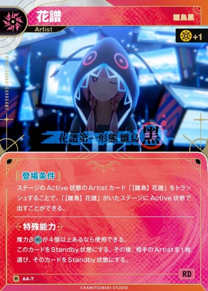 画像1: 【神椿】【雛鳥?】花譜【R】AA-7 (1)