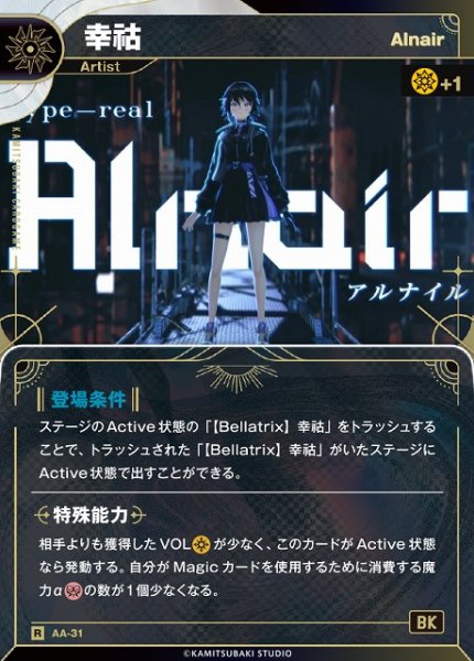 画像1: 【神椿】【Alnair】幸?【R】AA-31 (1)