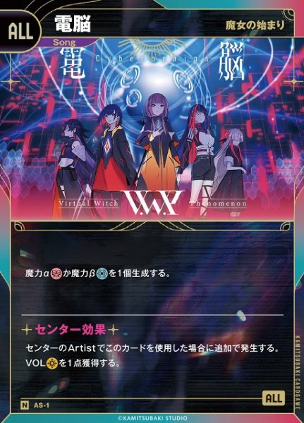 画像1: 【神椿】【魔女の始まり】電脳【N】AS-1 (1)