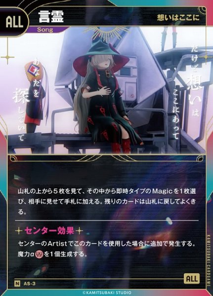 画像1: 【神椿】【想いはここに】言霊【N】AS-3 (1)