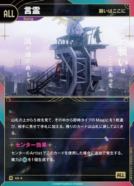 画像1: 【神椿】【願いはここに】言霊【N】AS-4 (1)