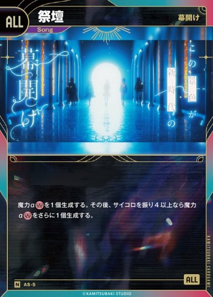 画像1: 【神椿】【幕開け】祭壇【N】AS-5 (1)