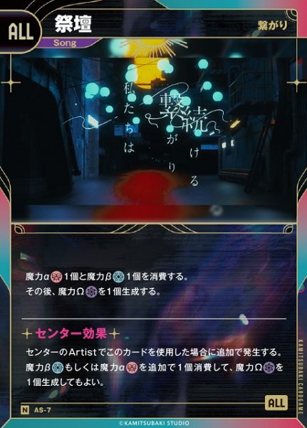 画像1: 【神椿】【繋がり】祭壇【N】AS-7 (1)