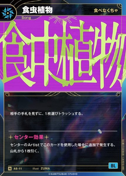 画像1: 【神椿】【食べなくちゃ】食虫植物【N】AS-11 (1)