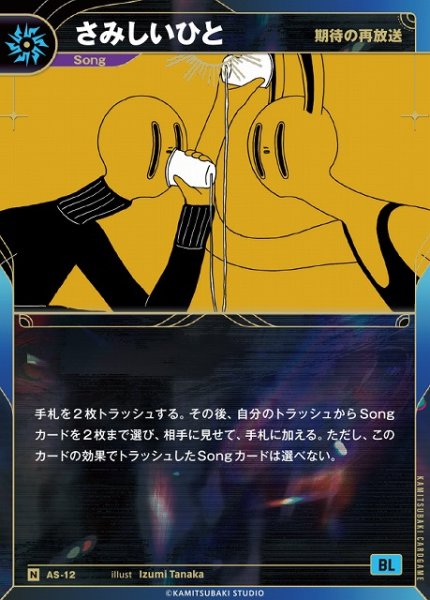 画像1: 【神椿】【期待の再放送】さみしいひと【N】AS-12 (1)