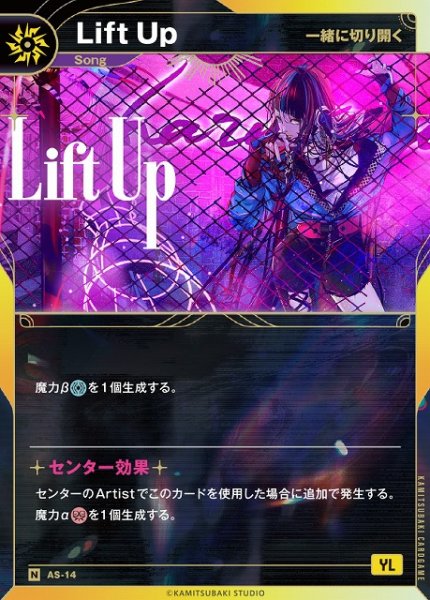 画像1: 【神椿】【一緒に切り開く】Lift Up【N】AS-14 (1)