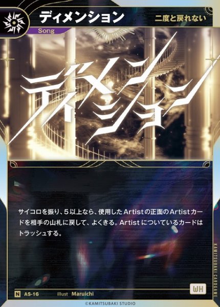 画像1: 【神椿】【二度と戻れない】ディメンション【N】AS-16 (1)