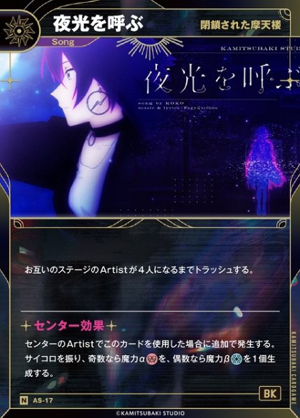 画像1: 【神椿】【閉鎖された摩天楼】夜光を呼ぶ【N】AS-17 (1)