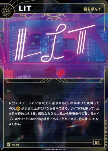 画像1: 【神椿】【君を呼んで】LIT【N】AS-18 (1)