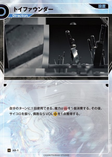 画像1: 【神椿】トイファウンダー【N】AD-1 (1)