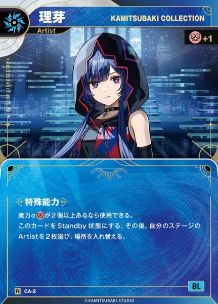 画像1: 【神椿】【KAMITSUBAKI COLLECTION】理芽【R】CA-2 (1)