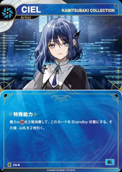 画像1: 【神椿】【KAMITSUBAKI COLLECTION】CIEL【R】CA-6 (1)