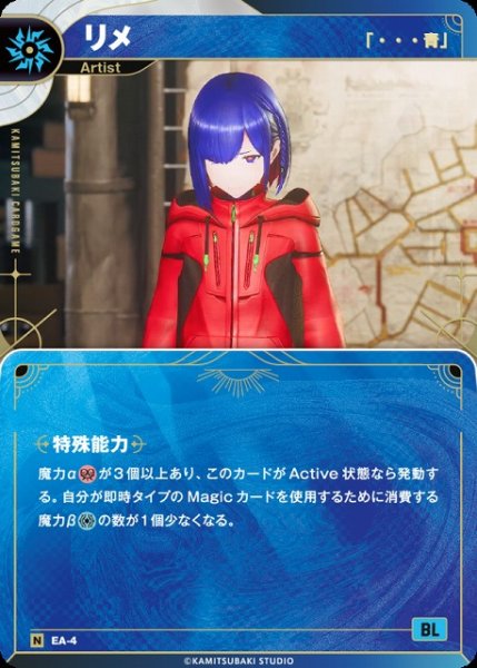 画像1: 【神椿】【「・・・青」】リメ【N】EA-4 (1)