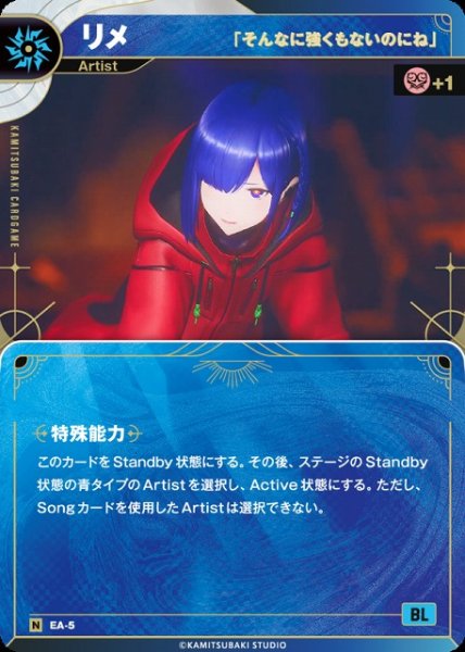 画像1: 【神椿】【「そんなに強くもないのにね」】リメ【N】EA-5 (1)