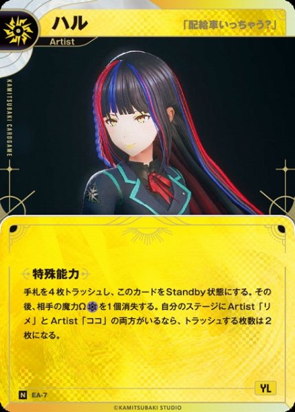 画像1: 【神椿】【「配給車いっちゃう？」】ハル【N】EA-7 (1)