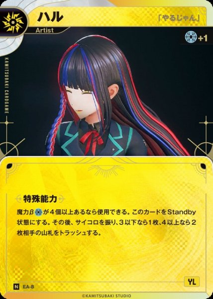 画像1: 【神椿】【「やるじゃん」】ハル【N】EA-8 (1)