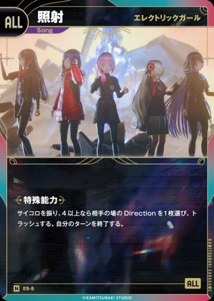 画像1: 【神椿】【エレクトリックガール】照射【N】ES-5 (1)