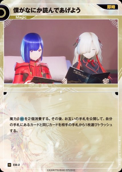 画像1: 【神椿】僕が何か読んであげよう【N】EM-2 (1)