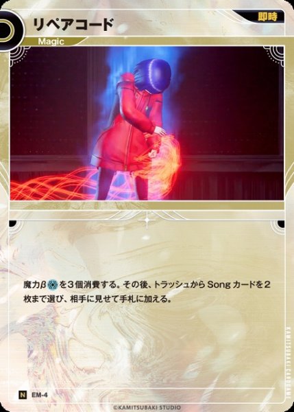 画像1: 【神椿】「魔女」の使命【N】EM-3 (1)