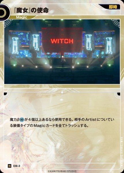 画像1: 【神椿】リペアコード【N】EM-4 (1)