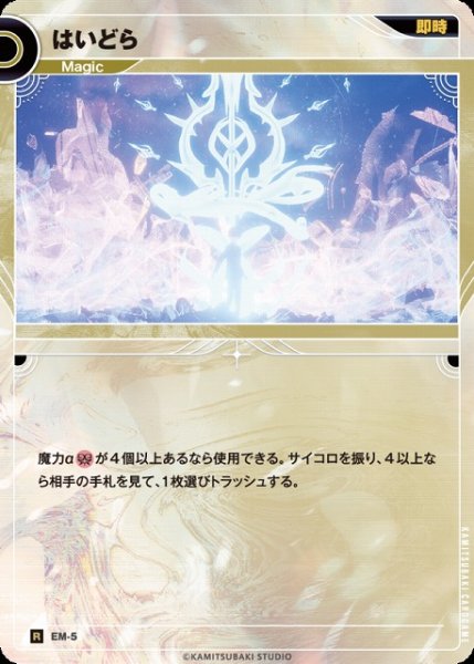 画像1: 【神椿】はいどら【R】EM-5 (1)