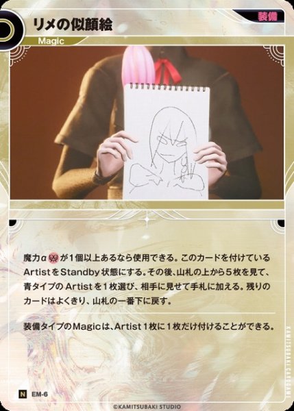 画像1: 【神椿】リメの似顔絵【N】EM-6 (1)