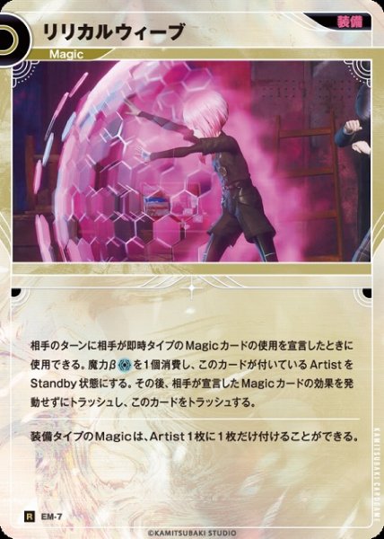 画像1: 【神椿】リリカルウィーブ【R】EM-7 (1)