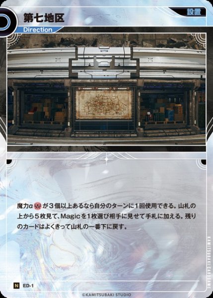 画像1: 【神椿】第七地区【N】ED-1 (1)