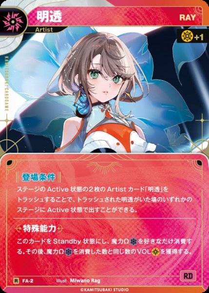 画像1: 【神椿】【RAY】明透【R】FA-2 (1)