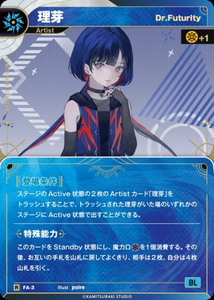 画像1: 【神椿】【Dr.Futurity】理芽【R】FA-3 (1)