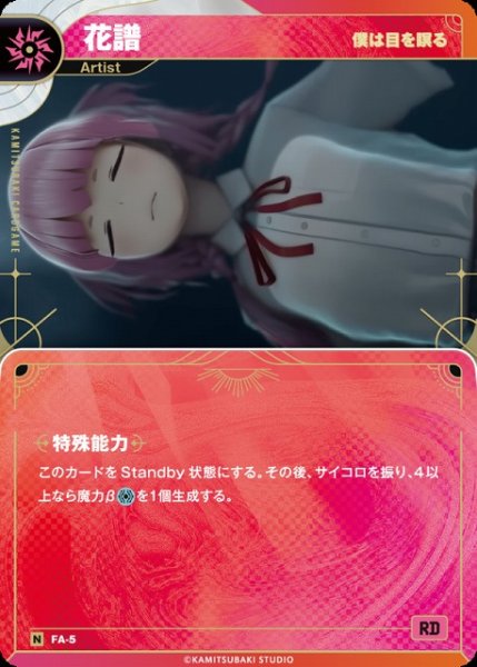 画像1: 【神椿】【僕は目を瞑る】花譜【N】FA-5 (1)