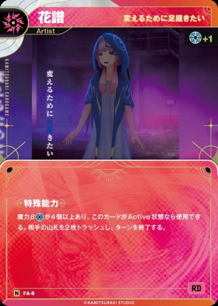 画像1: 【神椿】【変えるために足掻きたい】花譜【N】FA-6 (1)