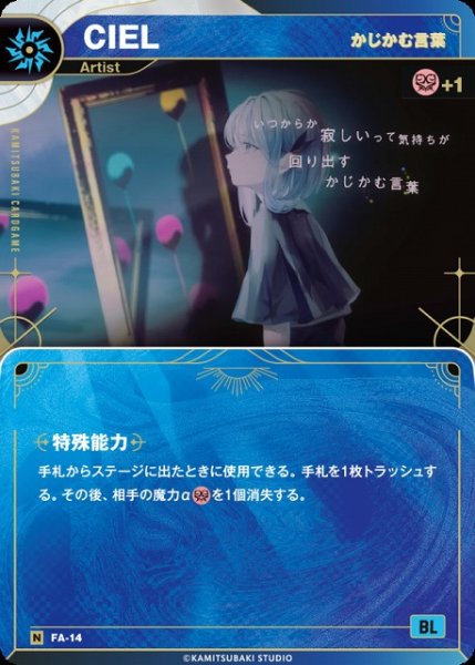 画像1: 【神椿】【かじかむ言葉】CIEL【N】FA-14 (1)