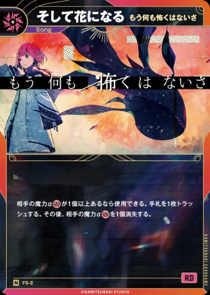 画像1: 【神椿】【もう何も怖くはないさ】そして花になる【N】FS-2 (1)