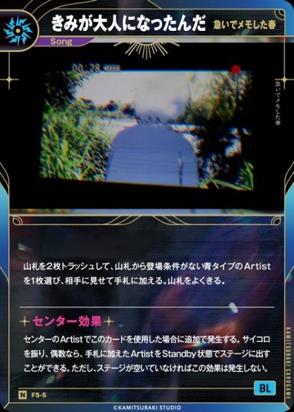 画像1: 【神椿】【急いでメモした春】きみが大人になったんだ【N】FS-5 (1)