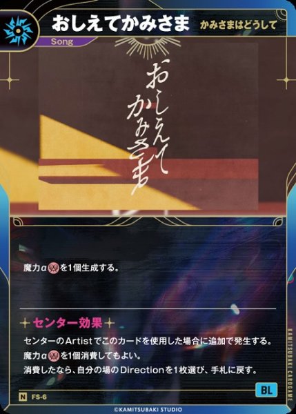 画像1: 【神椿】【かみさまはどうして】おしえてかみさま【N】FS-6 (1)