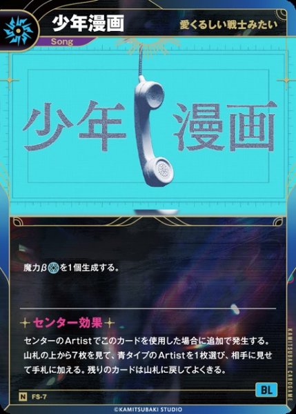 画像1: 【神椿】【愛くるしい戦士みたい】少年漫画【N】FS-7 (1)