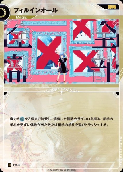 画像1: 【神椿】フィルインオール【N】FM-4 (1)