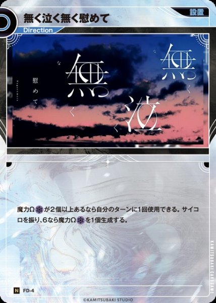 画像1: 【神椿】無く泣く無く慰めて【N】FD-4 (1)