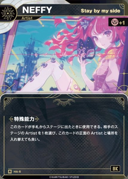画像1: 【神椿】【Stay by my side】NEFFY【R】HA-6 (1)