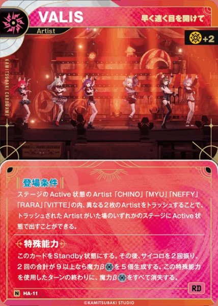 画像1: 【神椿】【早く遠く目を開けて】VALIS【N】HA-11 (1)