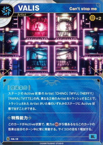 画像1: 【神椿】【Can't stop me】VALIS【N】HA-12 (1)