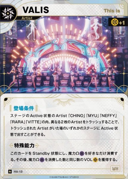 画像1: 【神椿】【This is】VALIS【N】HA-13 (1)