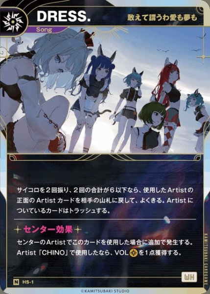 画像1: 【神椿】【敢えて謂うわ愛も夢も】DRESS.【N】HS-1 (1)