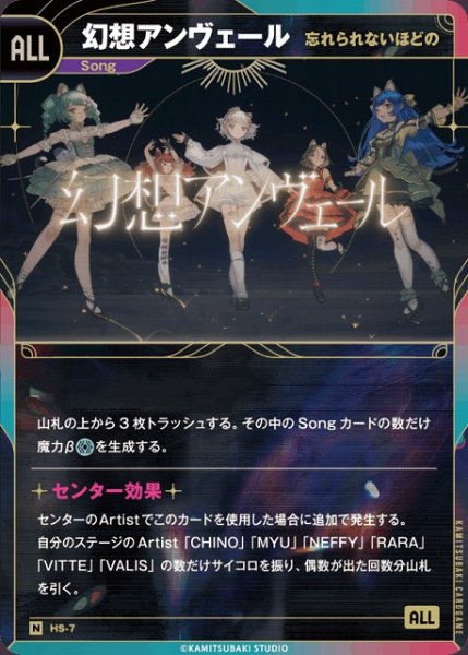 画像1: 【神椿】【忘れられないほどの】幻想アンヴェール【N】HS-7 (1)