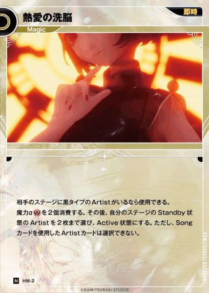 画像1: 【神椿】熱愛の洗脳【N】HM-2 (1)